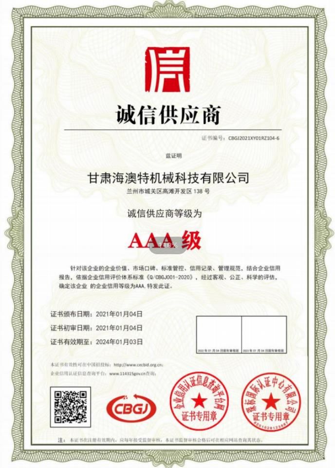 誠信AAA級(jí)供應(yīng)商